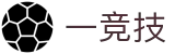 一竞技·官网 - 中国电竞先驱